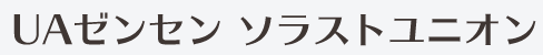 UAゼンセン ソラストユニオン